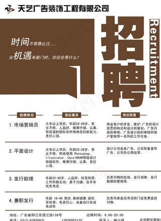 招聘海报图片