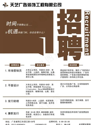 招聘海报图片