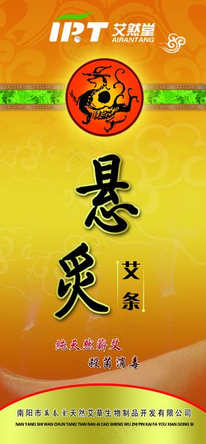 悬炙  包装盒正面  艾草