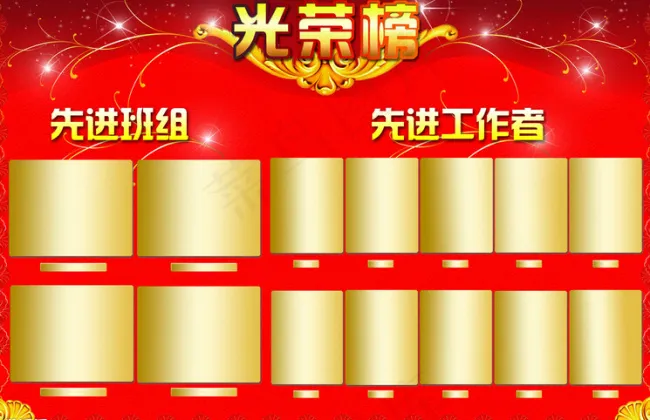 红色光荣榜背景PSD(4890X3302(DPI:72))psd模版下载