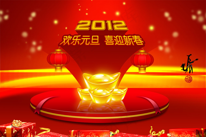 欢乐元旦喜迎新春PSD分层素(7087X4724(DPI:150))psd模版下载