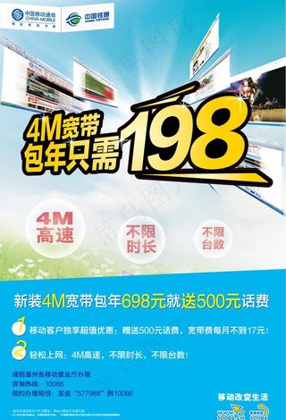 4M宽带 198