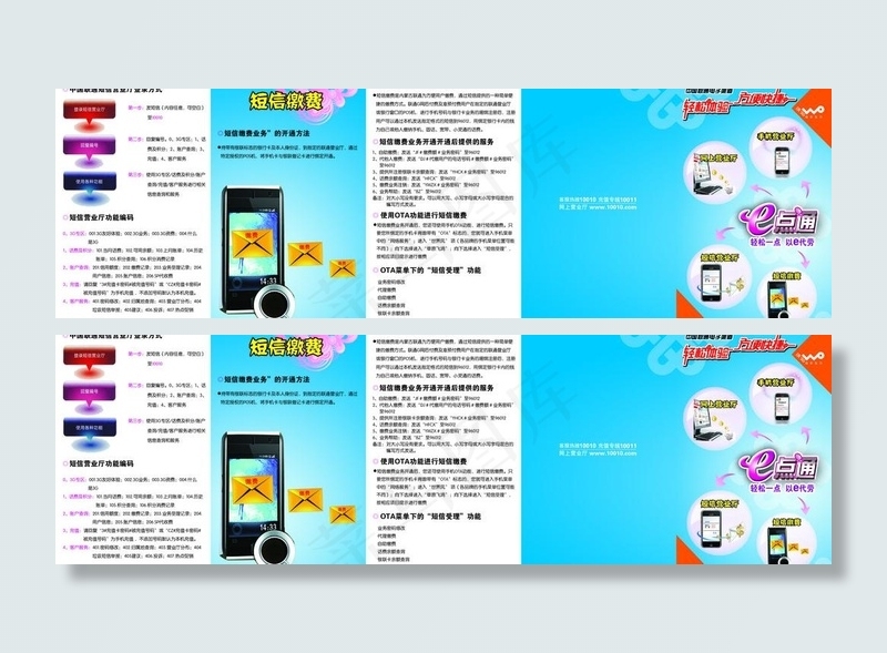电子渠道折页反面图片psd模版下载