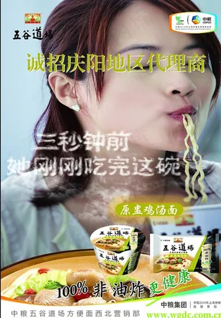 中粮方便面海报图片