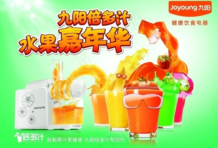 九阳倍多汁水果嘉年华图片