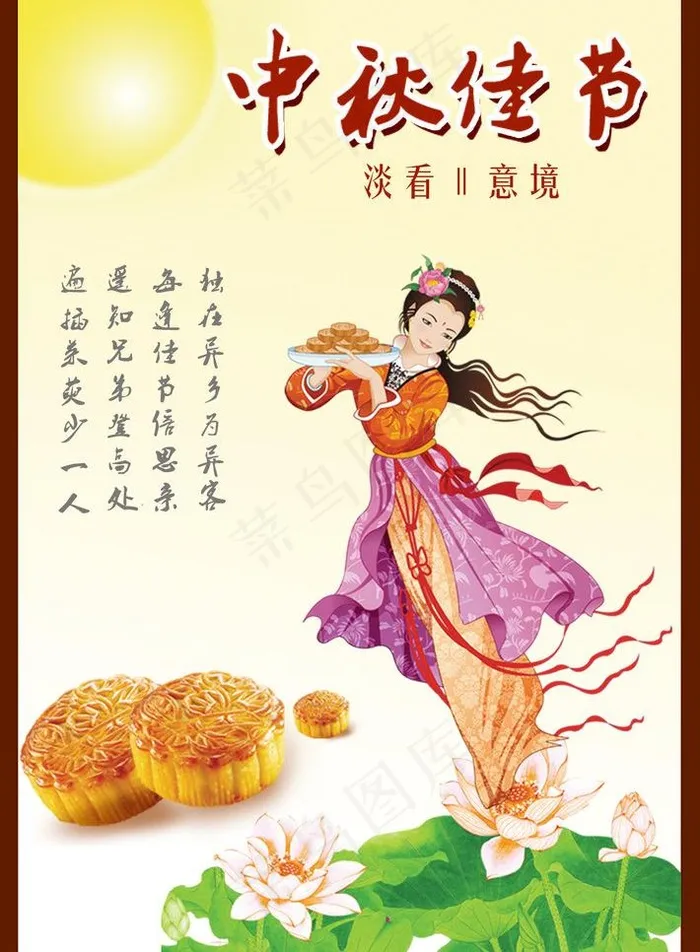 中秋佳节图片psd模版下载