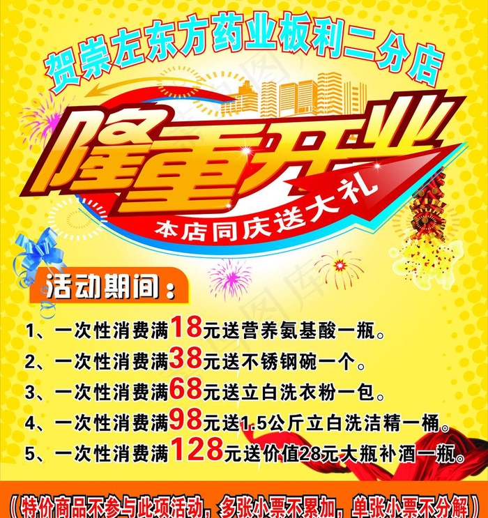 隆重开业宣传单图片cdr矢量模版下载