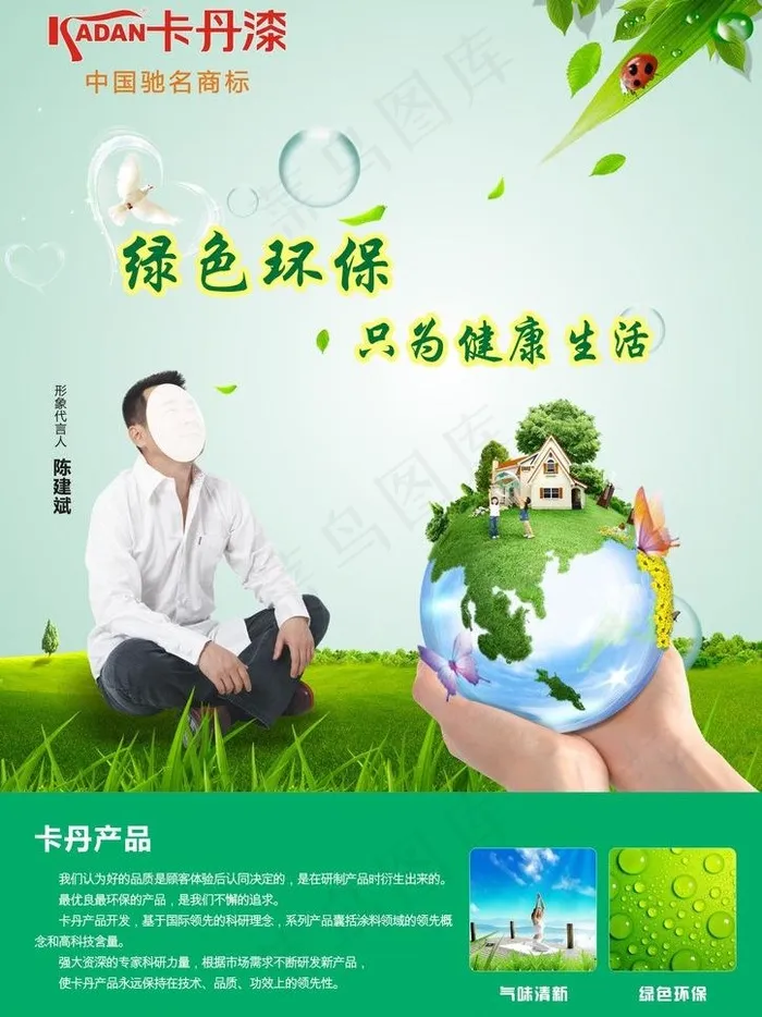 卡丹漆宣传单图片cdr矢量模版下载