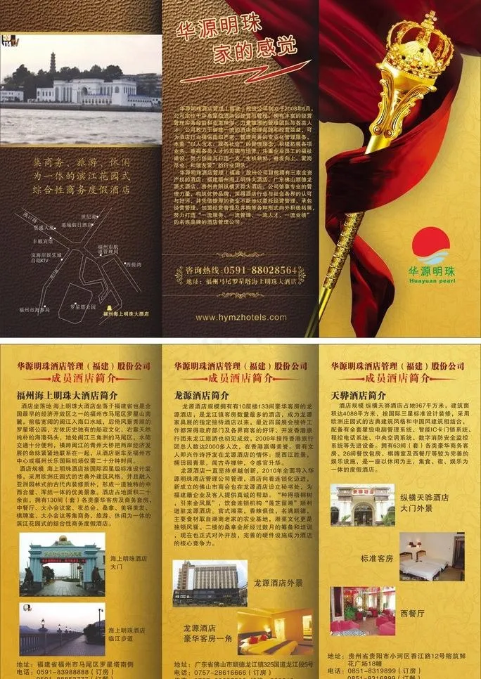 华源明珠酒店三折页图片(841X594)cdr矢量模版下载