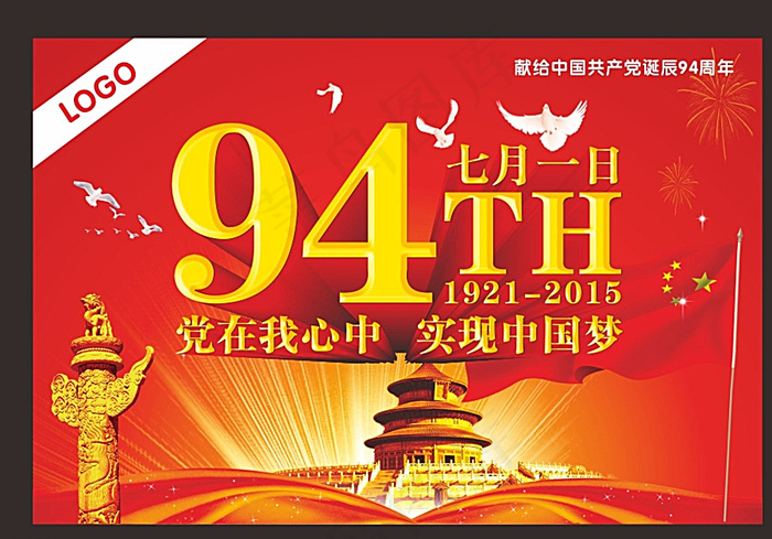 建党节图片(300X200)cdr矢量模版下载