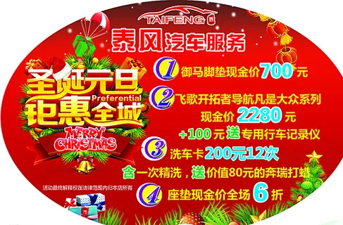 泰丰汽贸圣诞元旦促销海报图片