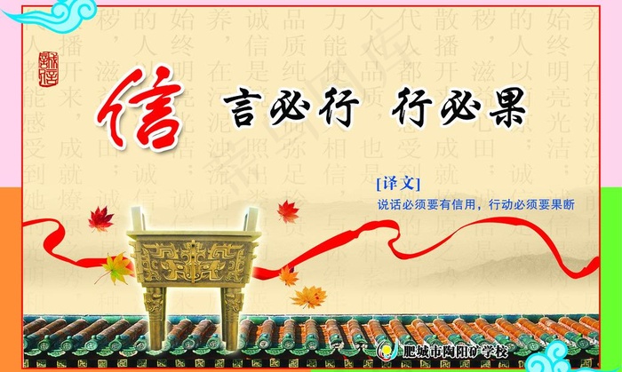 校园标语图片psd模版下载