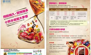 移动网龄回馈单页图片