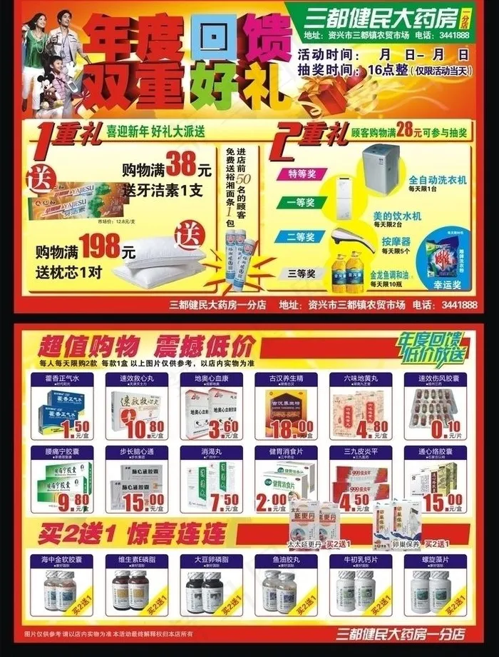 健民大药房图片cdr矢量模版下载