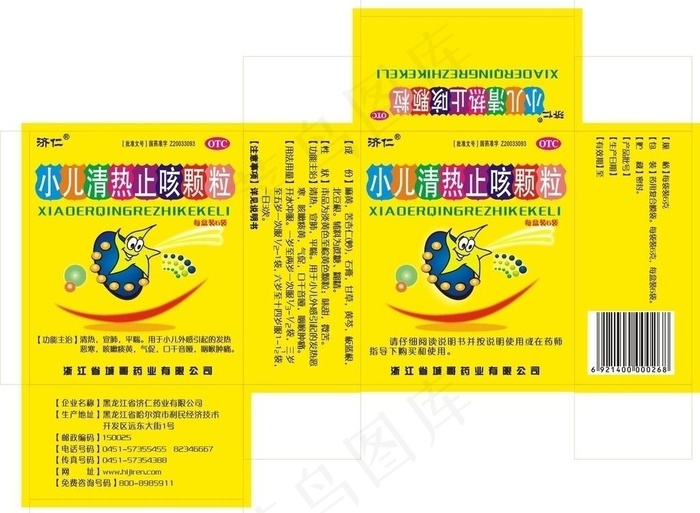 小儿清热止咳颗粒图片cdr矢量模版下载