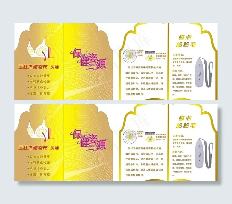 保健姿源图片cdr矢量模版下载