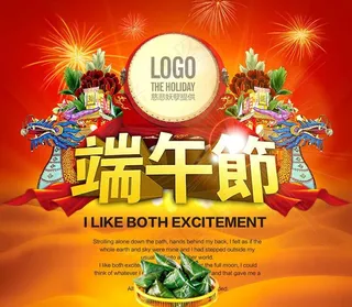 端午节宣传活动海报设计PSD素材