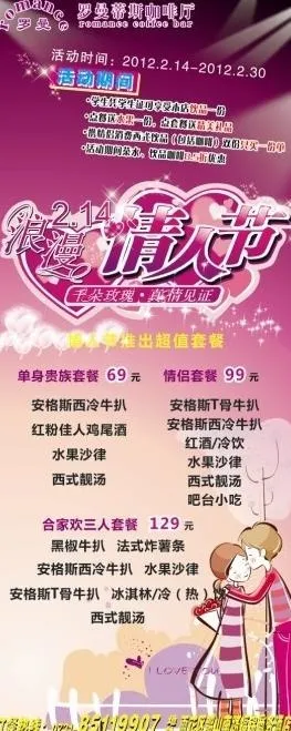 咖啡厅情人节x展架图片cdr矢量模版下载