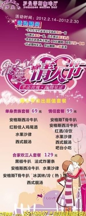 咖啡厅情人节x展架图片