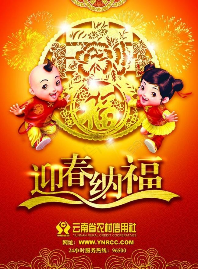 迎春纳福图片(2323X3346(DPI:100))psd模版下载
