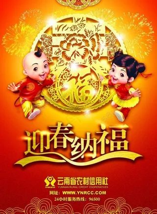 迎春纳福图片