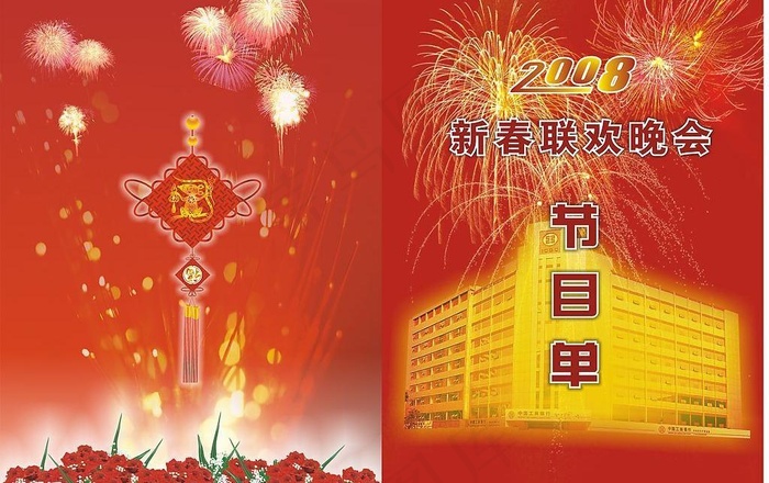 2008春节联欢晚会节目单图片cdr矢量模版下载