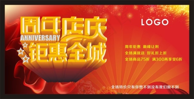 周年店庆