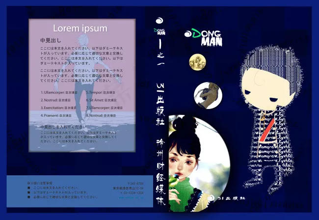 CD盒外包装设计psd模版下载