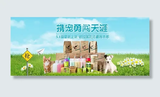 春天气息宠物食品图