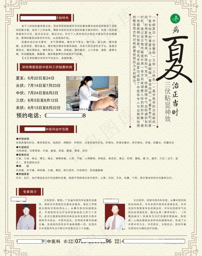 中医三伏贴单张图片cdr矢量模版下载
