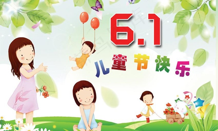 六一儿童节图片(3543X2362(DPI:300))psd模版下载