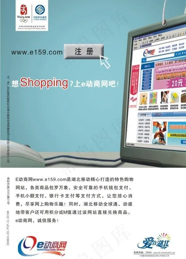 移动宣传单图片cdr矢量模版下载