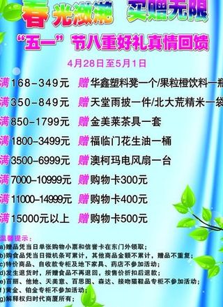 春天蓝色清新五一节日展板图片