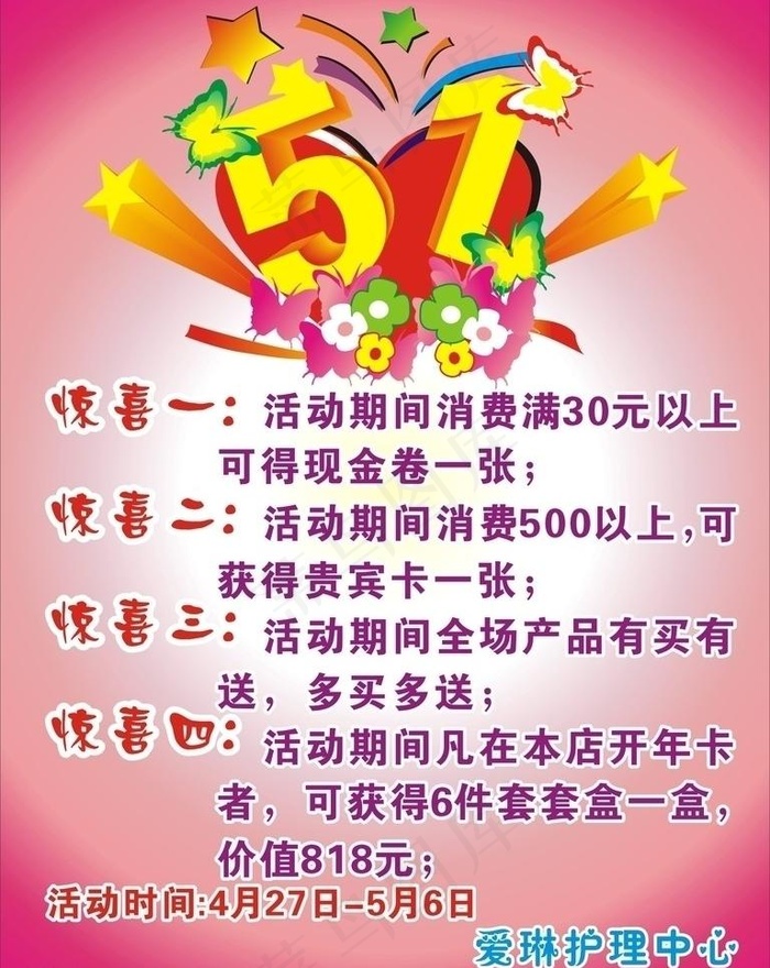 51活动图片cdr矢量模版下载