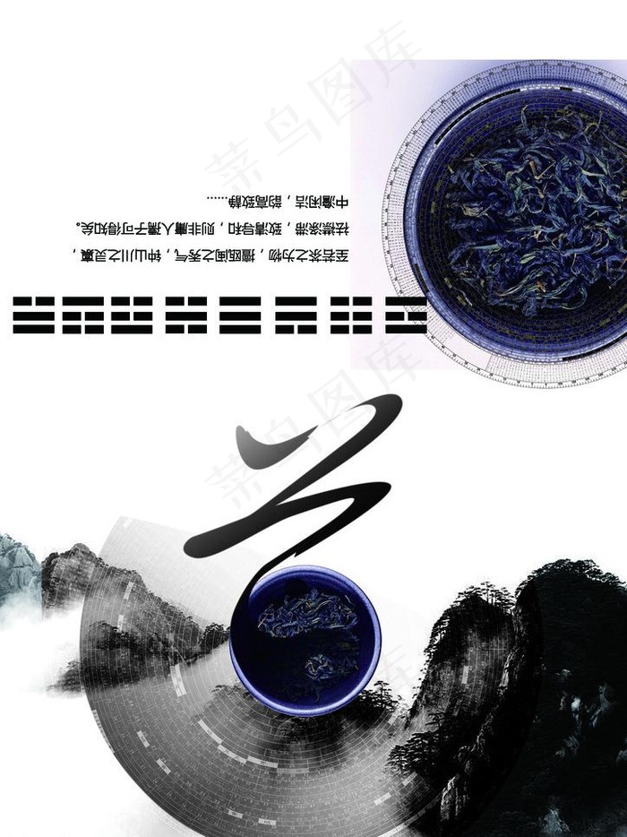 论道图片(3508X4961(DPI:300))psd模版下载