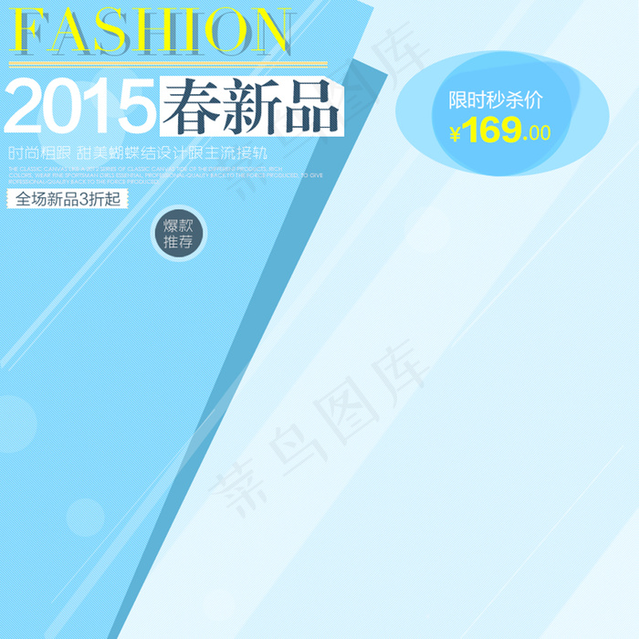 春新品主图背景素材9psd模版下载