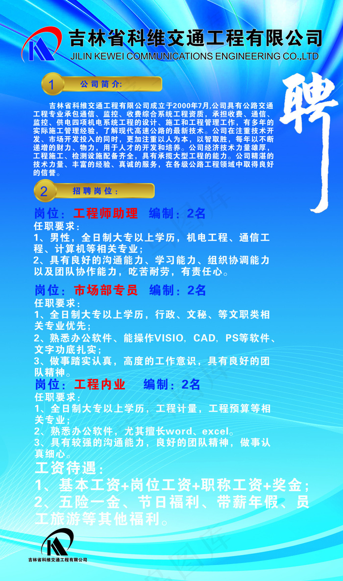 招聘展架cdr矢量模版下载