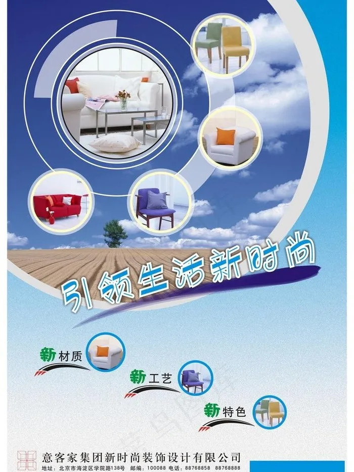 家居宣传单图片cdr矢量模版下载