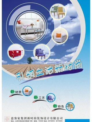 家居宣传单图片