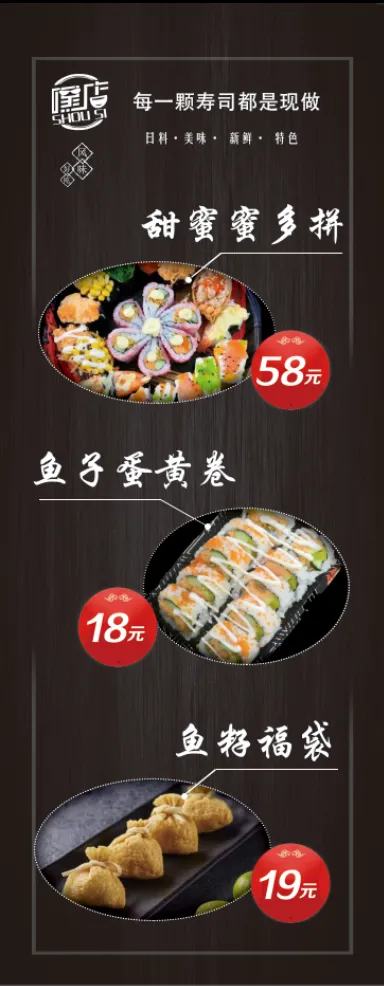 寿司海报cdr矢量模版下载