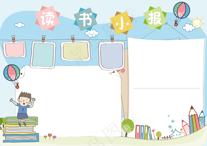 电子读书小报手抄报psd模版下载