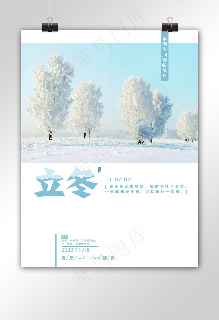 创意唯美白色雪景二十四节气小雪海报