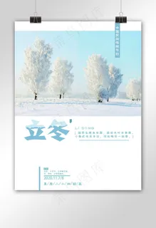 创意唯美白色雪景二十四节气小雪海报 创意唯美白色雪景二十四节气小雪海报
