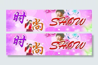 时尚show图片