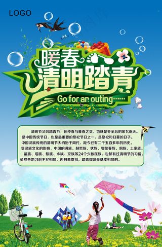清明踏青海报设计PSD源文件模板背...