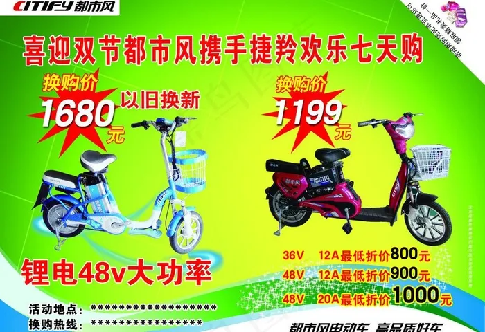 都市风电动车彩页图片(3437X2551(DPI:300))psd模版下载