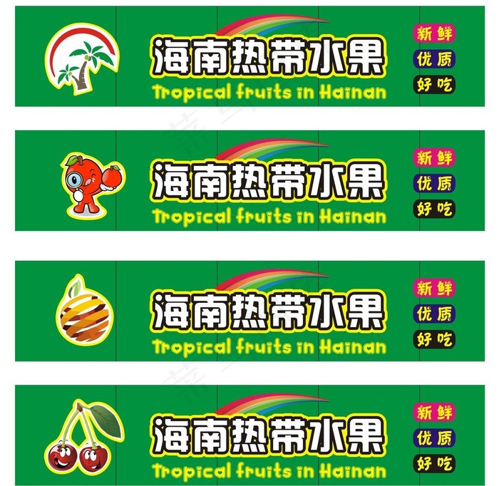 水果招牌图片cdr矢量模版下载