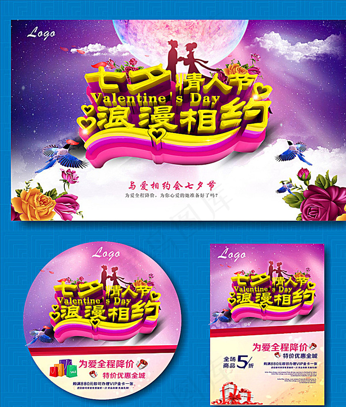 七夕情人节图片(210X297)cdr矢量模版下载