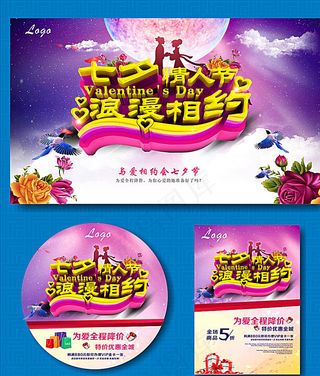 七夕情人节图片