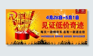东风悦达起亚五一活动背景图片